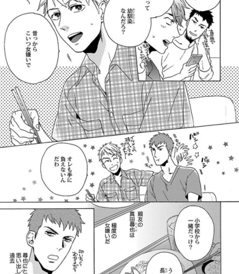 [Wakachiko] Oppai no Yure ni Gochuui kudasai [JP] – Gay Manga sex 145