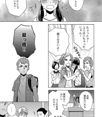 [Wakachiko] Oppai no Yure ni Gochuui kudasai [JP] – Gay Manga sex 147