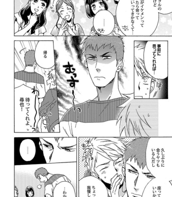 [Wakachiko] Oppai no Yure ni Gochuui kudasai [JP] – Gay Manga sex 154
