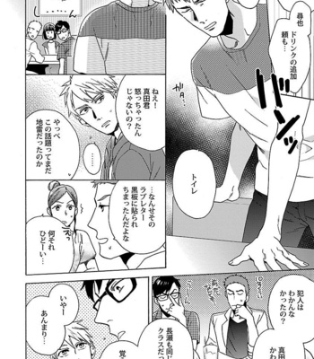 [Wakachiko] Oppai no Yure ni Gochuui kudasai [JP] – Gay Manga sex 156