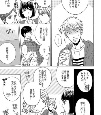 [Wakachiko] Oppai no Yure ni Gochuui kudasai [JP] – Gay Manga sex 157