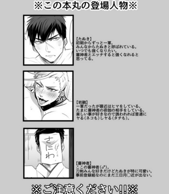 [Nitaroutei] Onaji Ana no Mujina – Touken Ranbu dj [JP] – Gay Manga sex 2