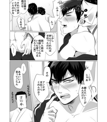 [Nitaroutei] Onaji Ana no Mujina – Touken Ranbu dj [JP] – Gay Manga sex 15