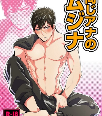 [Nitaroutei] Onaji Ana no Mujina – Touken Ranbu dj [JP] – Gay Manga thumbnail 001