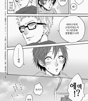 [Toripon] Dou shiyou mo nai nodesu – Haikyuu!! dj [kr] – Gay Manga sex 28