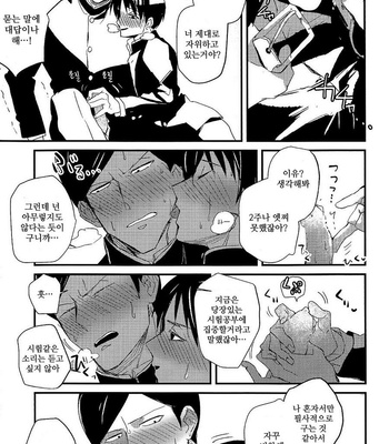 [Chicropokke (nabenco)] Fukukaichou wa Gaman Dekinai! – Mob Psycho 100 dj [kr] – Gay Manga sex 11