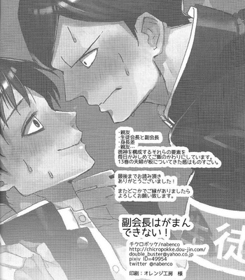 [Chicropokke (nabenco)] Fukukaichou wa Gaman Dekinai! – Mob Psycho 100 dj [kr] – Gay Manga sex 22
