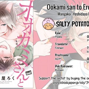 [YOSHIDAYA Roku] Ookami-san to Eroi koto [Eng] – Gay Manga sex 79