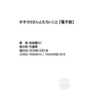 [YOSHIDAYA Roku] Ookami-san to Eroi koto [Eng] – Gay Manga sex 219