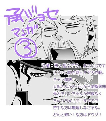 [Nanae Chrono] Grandson loves his Grandfather too much – JoJo’s Bizarre Adventure dj [Eng] – Gay Manga sex 35