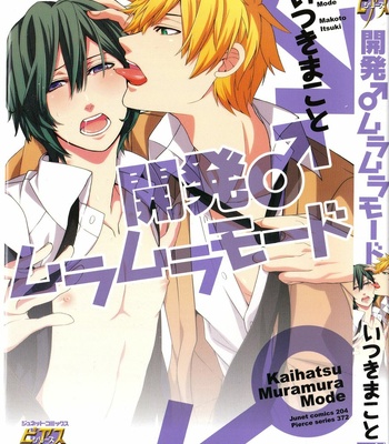 [ITSUKI Makoto] Kaihatsu Muramura Mode (c.1) [Fr] – Gay Manga sex 4