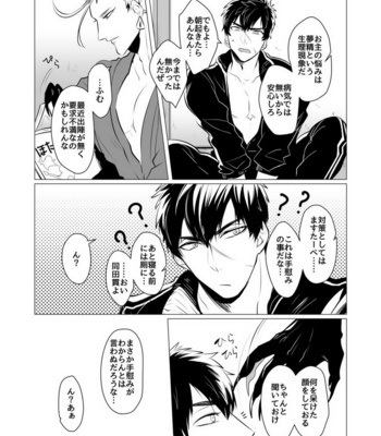[Nitaroutei] Kyouiku Teki Junan – Touken Ranbu dj [JP] – Gay Manga sex 8