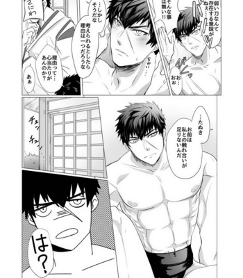 [Nitaroutei] Tanuki-kun ga Nandaka Yowai Riyuu – Touken Ranbu dj [JP] – Gay Manga sex 4