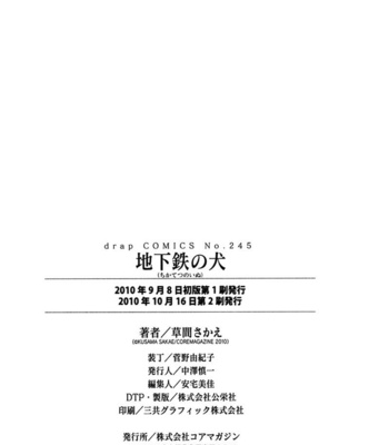 [KUSAMA Sakae] Chikatetsu no Inu [Eng] – Gay Manga sex 169
