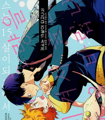 [MOGMOG] Kisu wa 15sai ni natte kara – Haikyuu dj [kr] – Gay Manga thumbnail 001