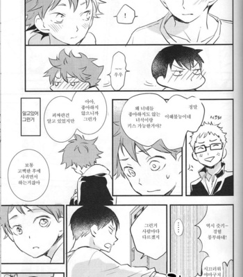 [MOGMOG] Kisu wa 15sai ni natte kara – Haikyuu dj [kr] – Gay Manga sex 39