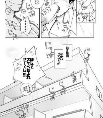 [Meisho Hanten (Haruaki)] Ana Horu Dake ja Tarinessu!! [JP] – Gay Manga sex 46