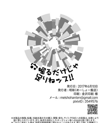 [Meisho Hanten (Haruaki)] Ana Horu Dake ja Tarinessu!! [JP] – Gay Manga sex 48