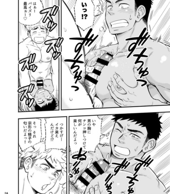 [Draw Two (Draw2)] Locker Room Accident [JP] – Gay Manga sex 25