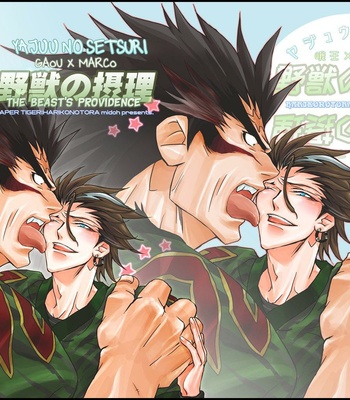 [Harikonotora (Midou)] Eyeshield 21 dj – Yajuu no Setsuri [Eng] – Gay Manga thumbnail 001