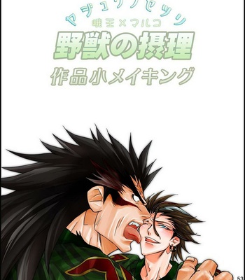 [Harikonotora (Midou)] Eyeshield 21 dj – Yajuu no Setsuri [Eng] – Gay Manga sex 53