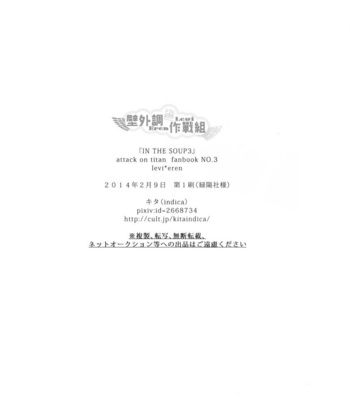 [indica (KITA)] Shingeki no Kyojin dj – In the Soup 3 [Eng] – Gay Manga sex 63
