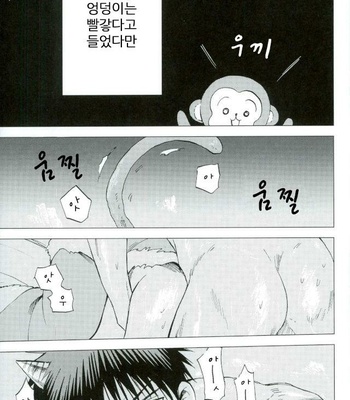 [Unkomura (Unkopu)] Boku no Akaoni-kun – Kuroko no Basuke dj [kr] – Gay Manga sex 2