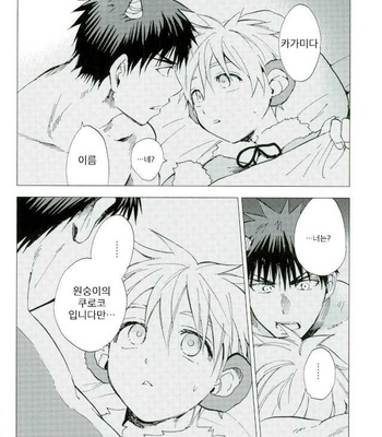[Unkomura (Unkopu)] Boku no Akaoni-kun – Kuroko no Basuke dj [kr] – Gay Manga sex 11
