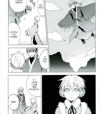 [Unkomura (Unkopu)] Boku no Akaoni-kun – Kuroko no Basuke dj [kr] – Gay Manga sex 20