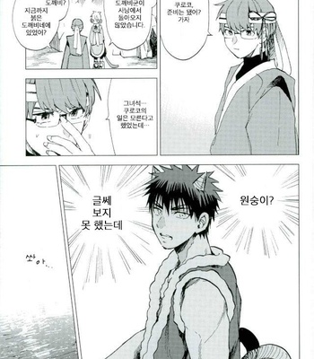 [Unkomura (Unkopu)] Boku no Akaoni-kun – Kuroko no Basuke dj [kr] – Gay Manga sex 22