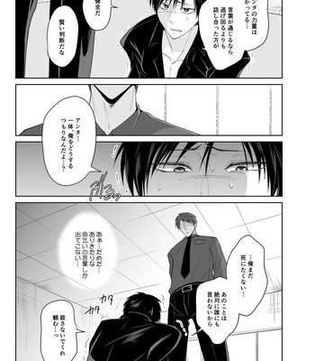 [Peeping Phantom] Kairaku no Tsuikyuu-sha [JP] – Gay Manga sex 5