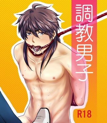 [Nengaranenjuu] Choukyou Danshi [JP] – Gay Manga thumbnail 001