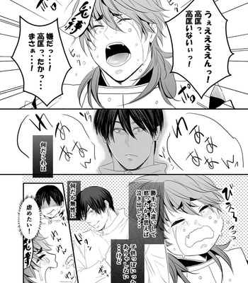 [Nengaranenjuu] Choukyou Danshi [JP] – Gay Manga sex 5