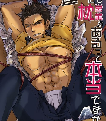 [Studio H.A.O (Tomto)] Unsou Gyoukai ni mo Makura Eigyou ga Arutte Hontou desu ka? [JP] – Gay Manga thumbnail 001