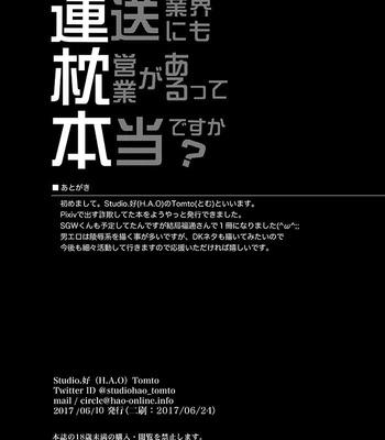 [Studio H.A.O (Tomto)] Unsou Gyoukai ni mo Makura Eigyou ga Arutte Hontou desu ka? [JP] – Gay Manga sex 17