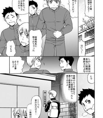 [CLUB-Z (Hinata Yagaki)] Taiiku no Sensei wa Boku no 〇〇〇!! 2 [JP] – Gay Manga sex 2