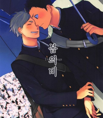 Gay Manga - [Ohige (Kanu)] Haru no Ame – Haikyuu!! dj [kr] – Gay Manga