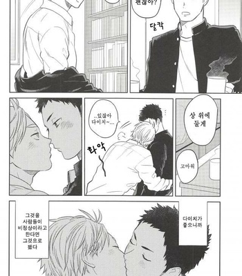[Ohige (Kanu)] Haru no Ame – Haikyuu!! dj [kr] – Gay Manga sex 22