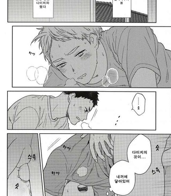 [Ohige (Kanu)] Haru no Ame – Haikyuu!! dj [kr] – Gay Manga sex 3