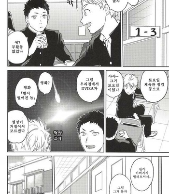 [Ohige (Kanu)] Haru no Ame – Haikyuu!! dj [kr] – Gay Manga sex 5