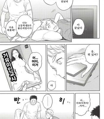 [Ohige (Kanu)] Haru no Ame – Haikyuu!! dj [kr] – Gay Manga sex 6