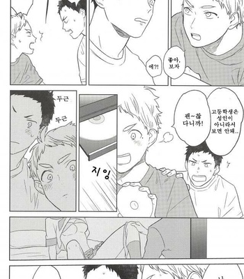 [Ohige (Kanu)] Haru no Ame – Haikyuu!! dj [kr] – Gay Manga sex 7