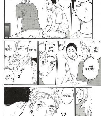 [Ohige (Kanu)] Haru no Ame – Haikyuu!! dj [kr] – Gay Manga sex 8