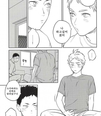 [Ohige (Kanu)] Haru no Ame – Haikyuu!! dj [kr] – Gay Manga sex 9