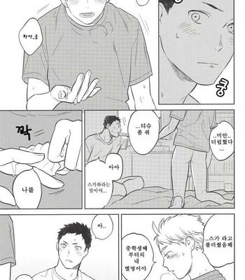 [Ohige (Kanu)] Haru no Ame – Haikyuu!! dj [kr] – Gay Manga sex 11