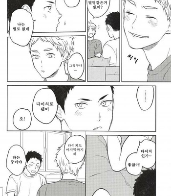 [Ohige (Kanu)] Haru no Ame – Haikyuu!! dj [kr] – Gay Manga sex 12