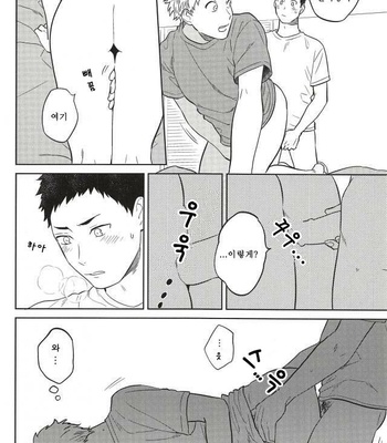 [Ohige (Kanu)] Haru no Ame – Haikyuu!! dj [kr] – Gay Manga sex 14