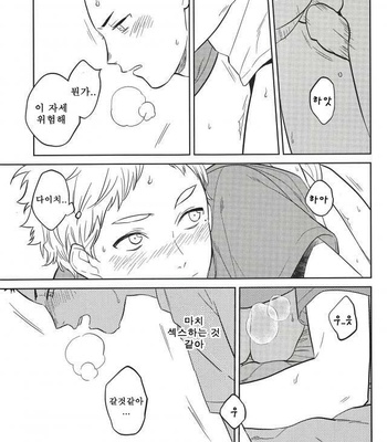 [Ohige (Kanu)] Haru no Ame – Haikyuu!! dj [kr] – Gay Manga sex 15