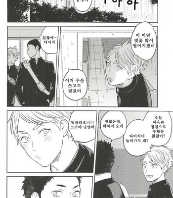 [Ohige (Kanu)] Haru no Ame – Haikyuu!! dj [kr] – Gay Manga sex 18