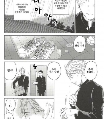 [Ohige (Kanu)] Haru no Ame – Haikyuu!! dj [kr] – Gay Manga sex 20